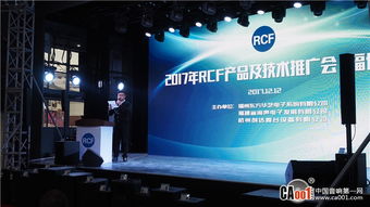 2017 RCF技術(shù)交流與產(chǎn)品推廣會(huì)福州站圓滿舉辦